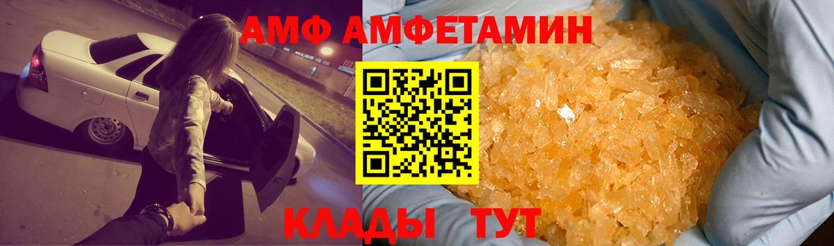 Амфетамин VHQ Абинск