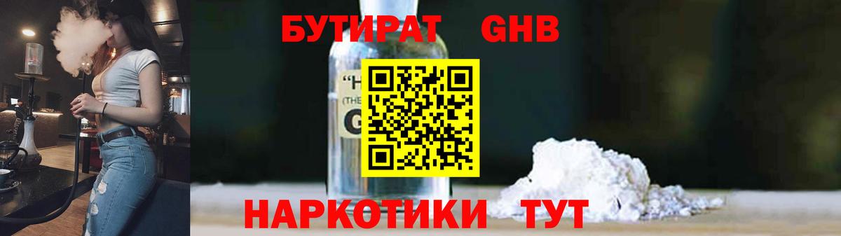 БУТИРАТ BDO Абинск
