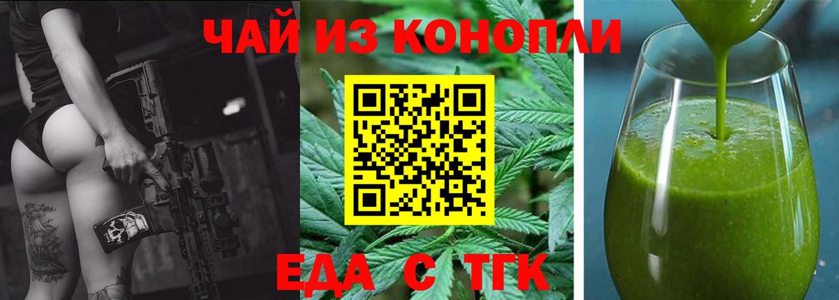 Еда ТГК марихуана  Вход с VPN  Абинск 