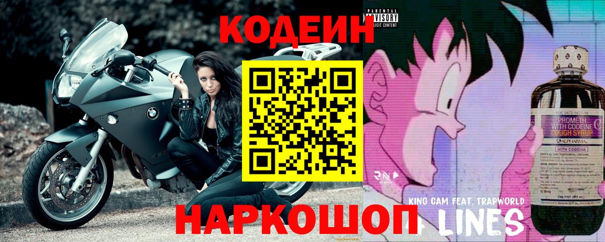 Кодеиновый сироп Lean Purple Drank Абинск