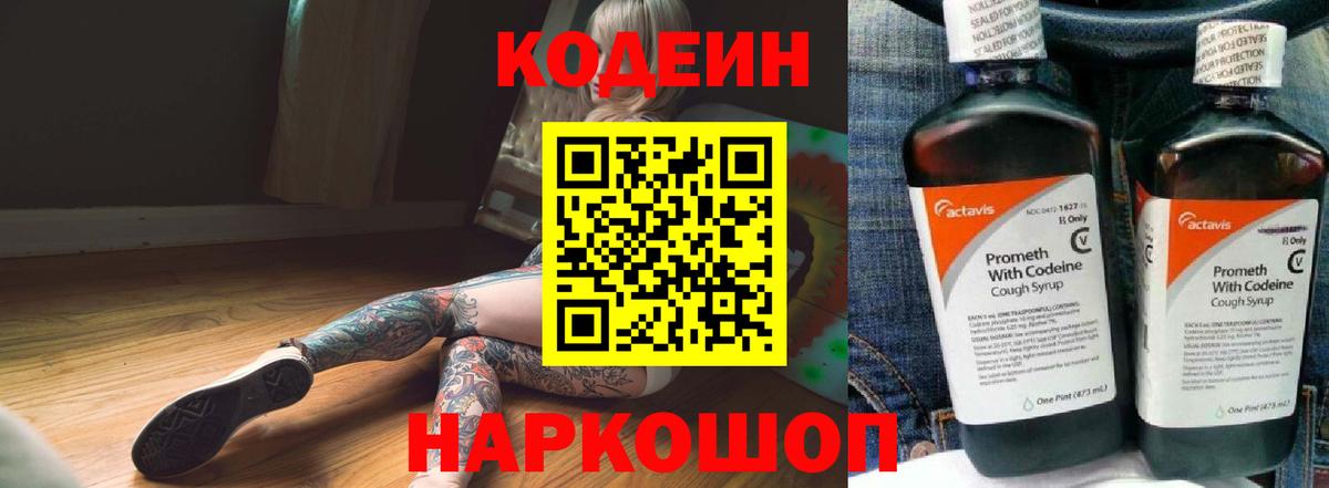 Кодеин Purple Drank  Кодеиновый сироп Lean напиток Lean (лин)  Вход с VPN  Абинск 