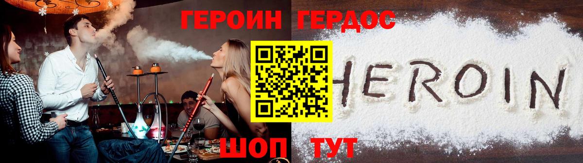 Героин VHQ  Вход с VPN  Абинск 