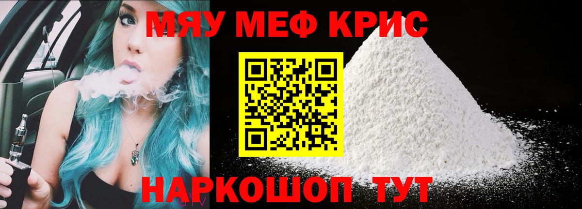 Меф мяу мяу  Мефедрон VHQ  Вход с VPN  Меф  Абинск 