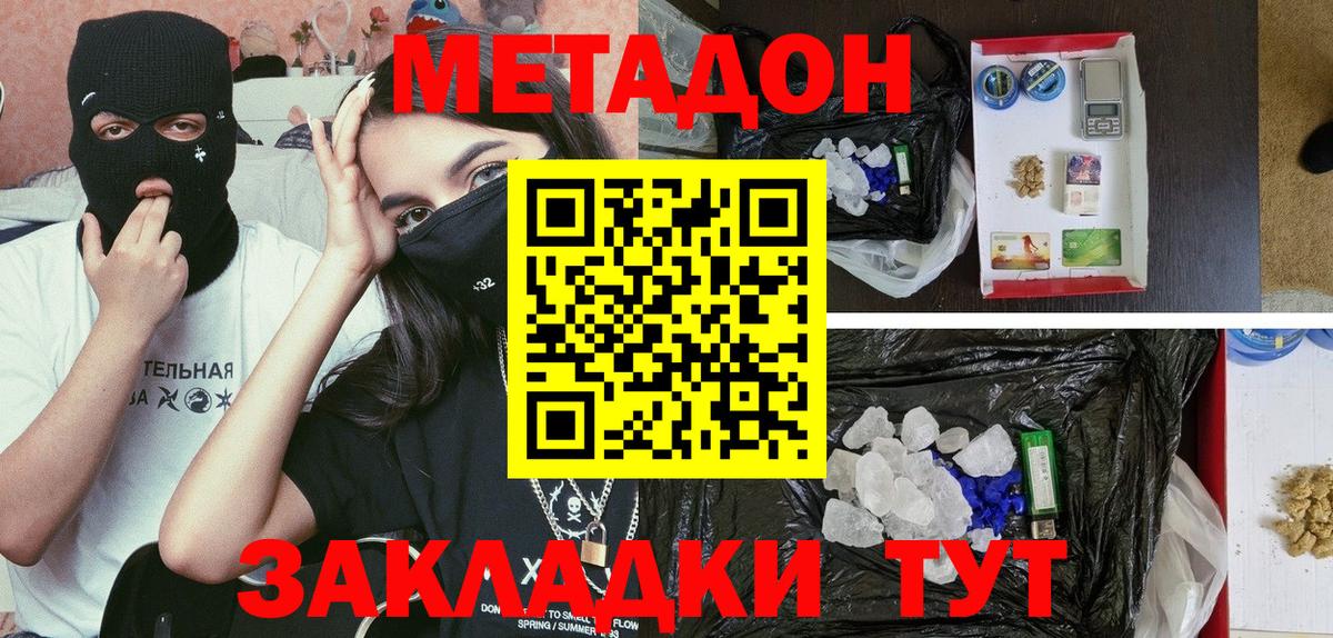 Метадон мёд Абинск