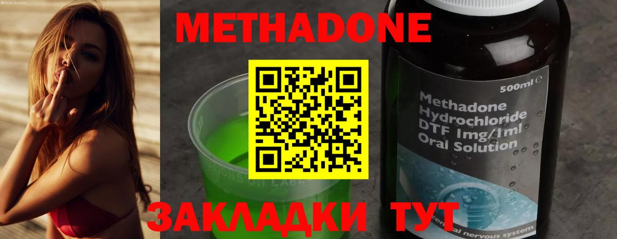 Метадон methadone  Вход с VPN  Абинск  Метадон methadone 