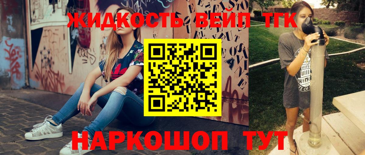 ТГК вейп с тгк Абинск